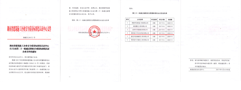 省安全質(zhì)量標準化認證 省安全質(zhì)量標準化認證