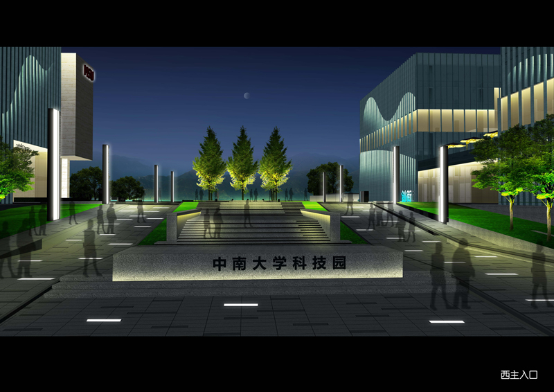 中南大學科技園照明設(shè)計方案