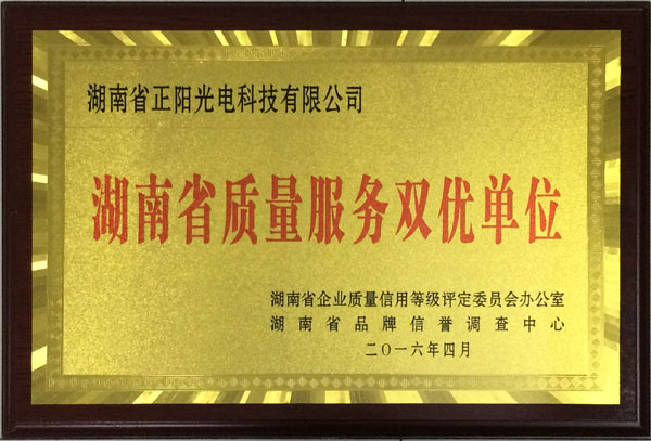 湖南省正陽光電科技有限公司